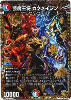 画像1: 芸魔王将 カクメイジン