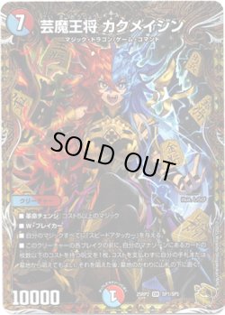 画像1: 芸魔王将 カクメイジン