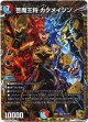 芸魔王将 カクメイジン