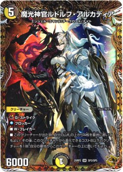 画像1: 魔光神官ルドルフ・アルカディア