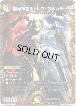 画像1: 魔光神官ルドルフ・アルカディア