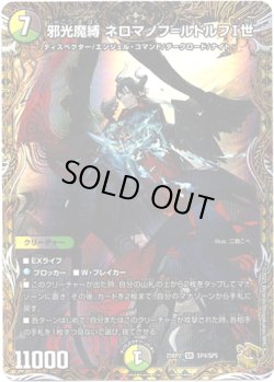 画像1: 邪光魔縛 ネロマノフ=ルドルフI世