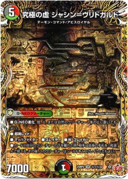 画像1: 究極の虚 ジャシン＝ヴリドガルド