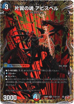 画像1: 片翼の魂 アビスベル