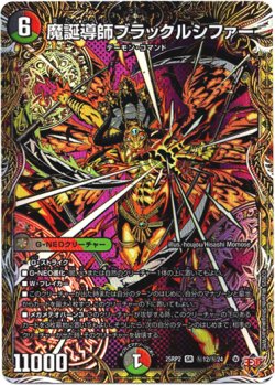 画像1: 魔誕導師ブラックルシファー