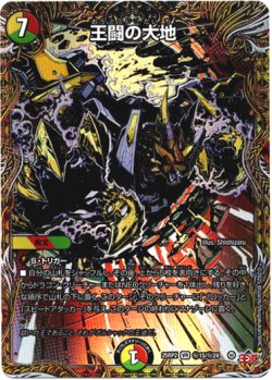 画像1: 王闘の大地