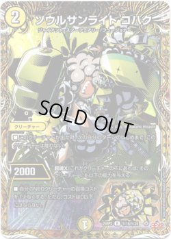 画像1: ソウルサンライト コハク