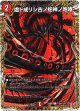虚ト成リシ古ノ蛇神ノ咆哮