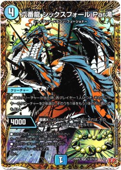 画像1: 六番龍 シックスフォール Par滝
