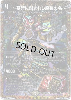 画像1: 〜墓碑に刻まれし魔弾の名〜