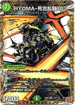 画像1: RYOMA-死合乱闘103