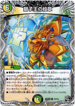 画像1: 獅子王の紋章