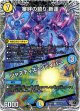 審絆の鎮り 新蓮 / ジャスティス・シェイパー
