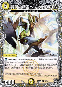画像1: 賢門の精霊ヘブンストライク
