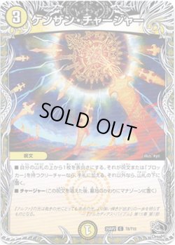 画像1: ケンザン・チャージャー