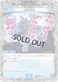 画像1: ♪なぜ離れ どこへ行くのか 君は今