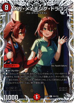 画像1: メガ・メイキング・ドラゴン