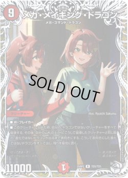 画像1: メガ・メイキング・ドラゴン