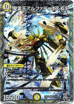 画像1: 聖霊王アルファディオス GS