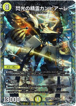 画像1: 閃光の精霊カンビアーレ