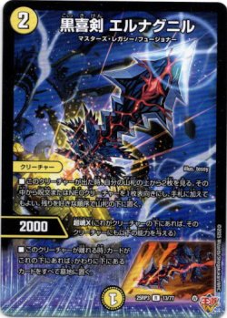 画像1: 黒喜剣 エルナグニル