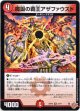 魔誕の覇王アザファウスト