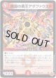魔誕の覇王アザファウスト