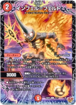 画像1: インフェル＝フェルト