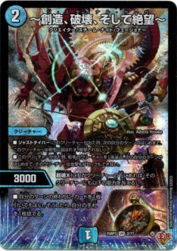 画像1: 〜創造、破壊、そして絶望〜