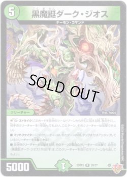 画像1: 黒魔誕ダーク・ジオス