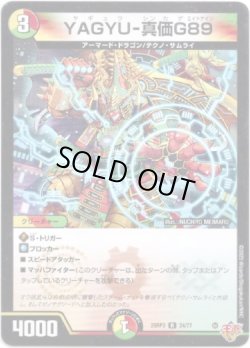 画像1: YAGYU-真価G89