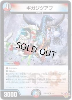 画像1: ギガジグアプ