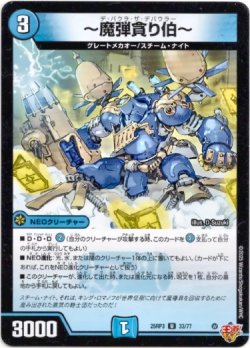 画像1: 〜魔弾貪り伯〜