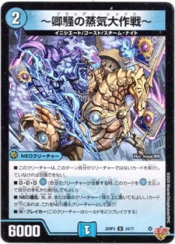 画像1: 〜卿騒の蒸気大作戦〜