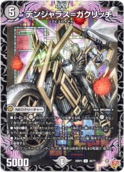 画像1: デンジャラス=ガクリッチ