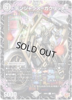 画像1: デンジャラス=ガクリッチ