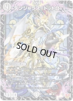 画像1: デンジャラス=トットロ