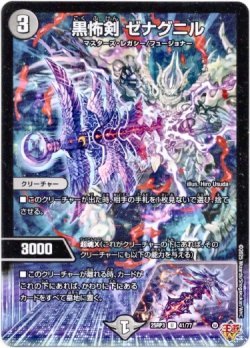 画像1: 黒怖剣 ゼナグニル