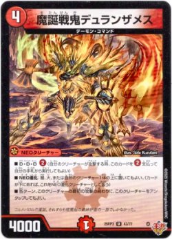 画像1: 魔誕戦鬼デュランザメス