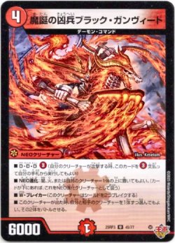 画像1: 魔誕の凶兵ブラック・ガンヴィート