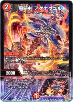 画像1: 黒怒剣 アゲナグニル