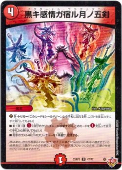 画像1: 黒キ感情ガ宿ル月ノ五剣