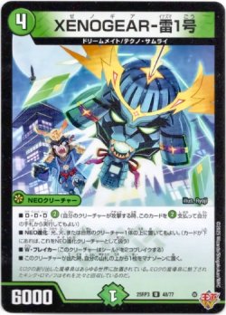 画像1: XENOGEAR-雷1号