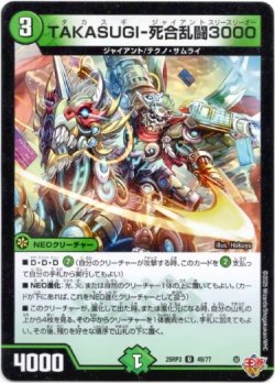 画像1: TAKASUGI-死合乱闘3000