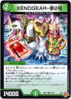 画像1: XENOGEAR-拳2号