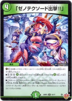 画像1: 「ゼノテクソード出撃!!」