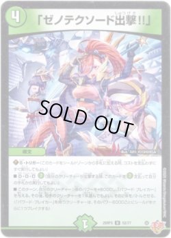 画像1: 「ゼノテクソード出撃!!」