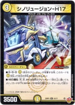 画像1: シノリュージョン-H17