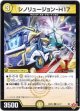 シノリュージョン-H17