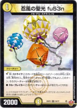 画像1: 忍風の聖光 fu53n